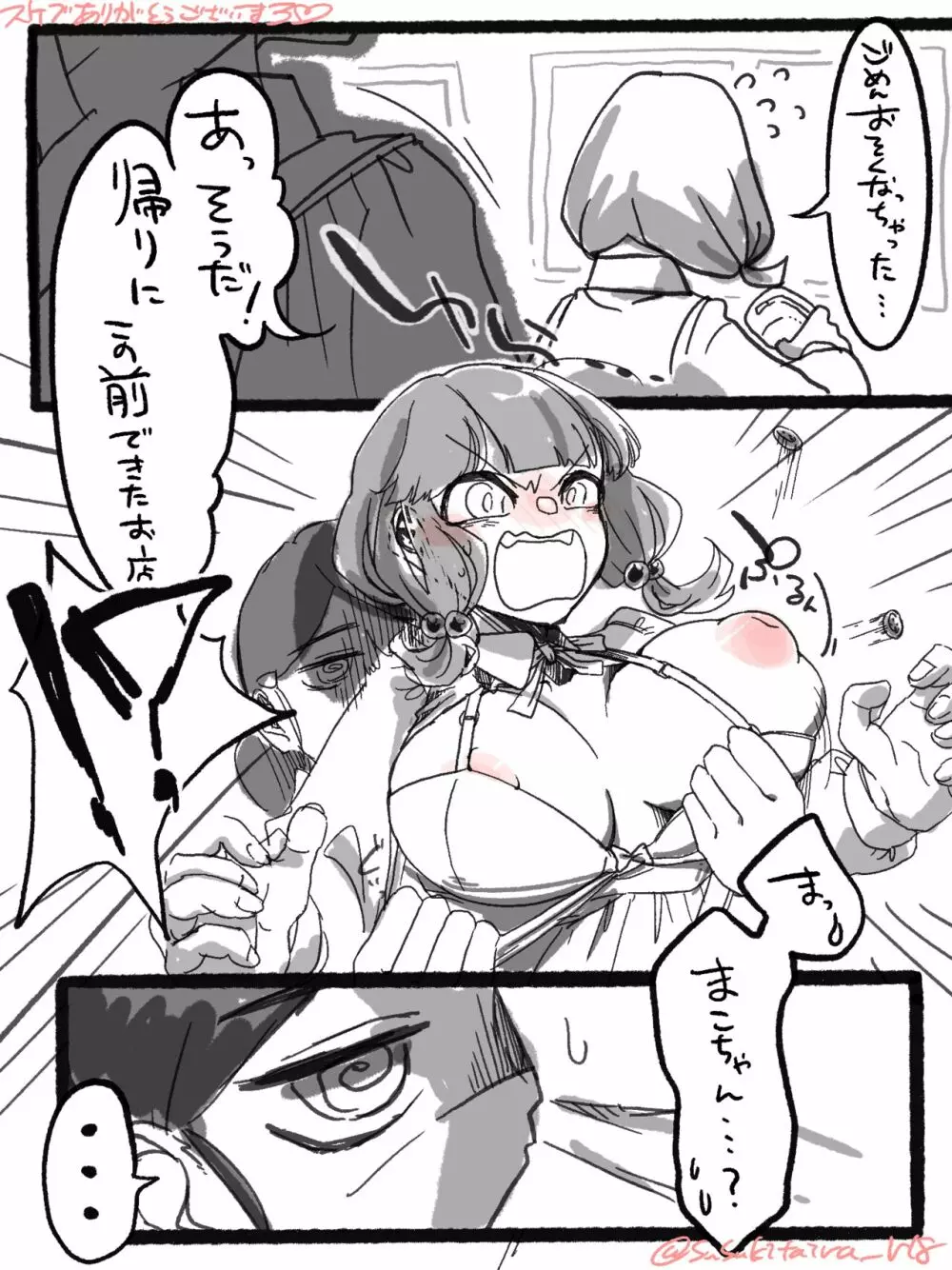 skebより 憑依百合 1ページ