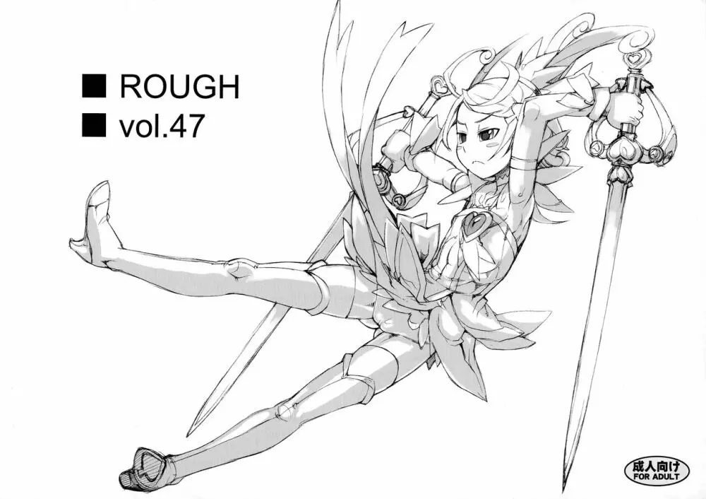 ROUGH vol.47+ 1ページ