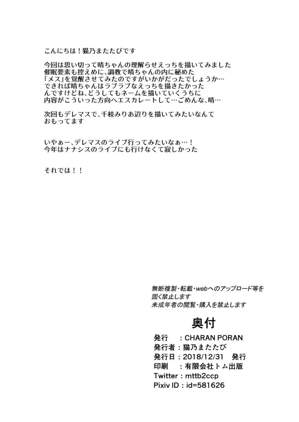 結城晴 メスガキ調教体験 がんばるも～ん♥ 26ページ