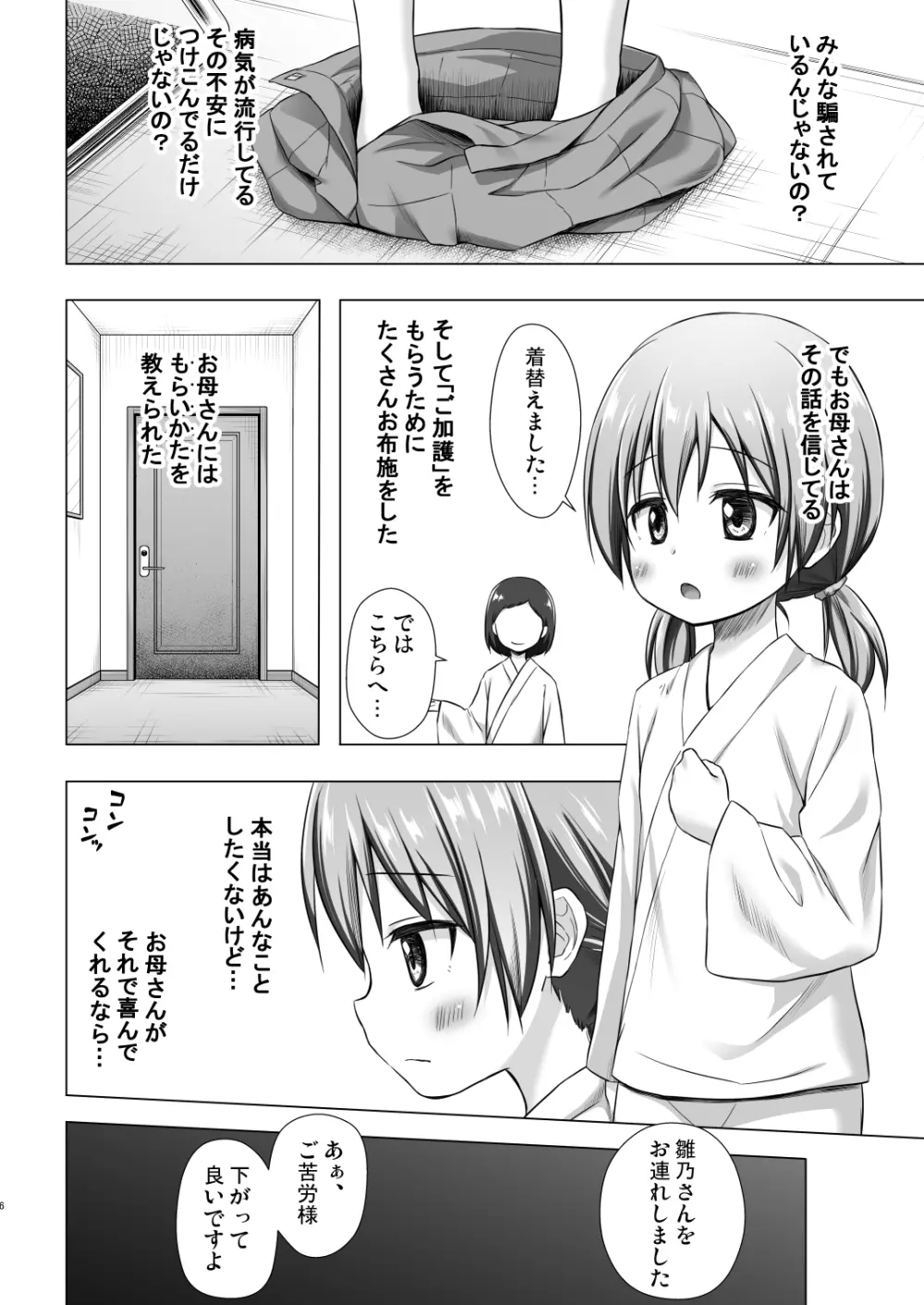 ひなのちゃんちの事情 5ページ