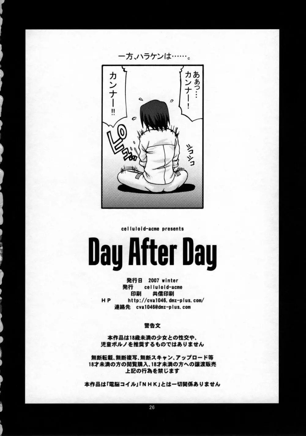 Day After Day 25ページ