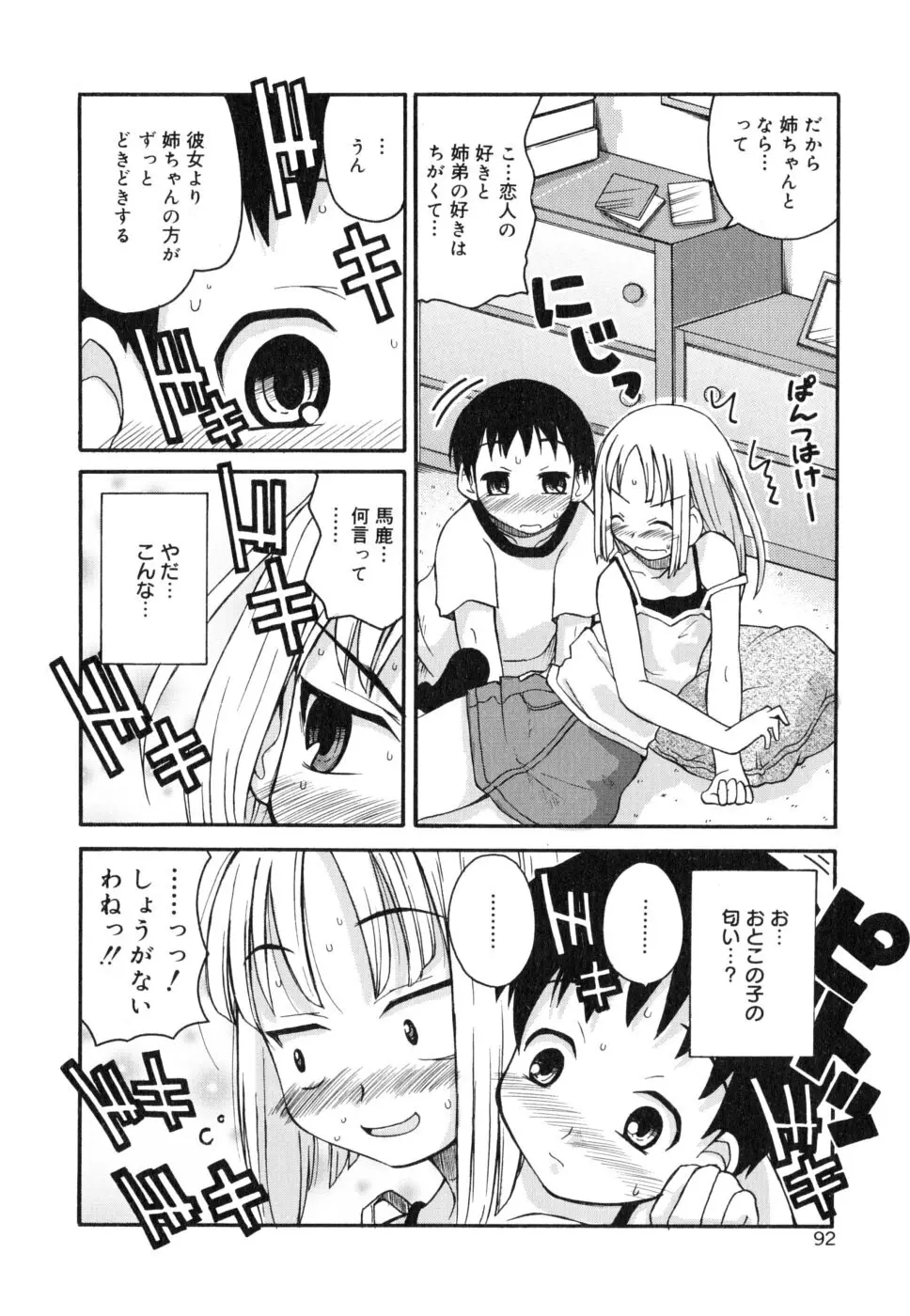 シスブラ 95ページ