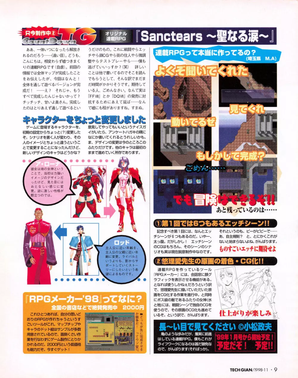 Tech Gian Issue 25 7ページ