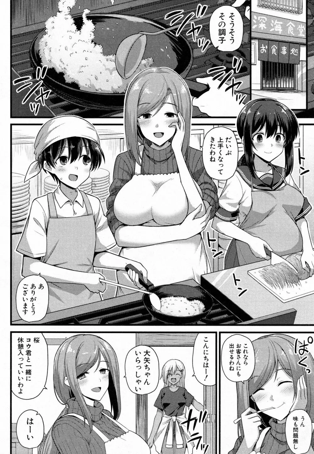 桜ちゃん家の母娘丼 2杯目! 6ページ