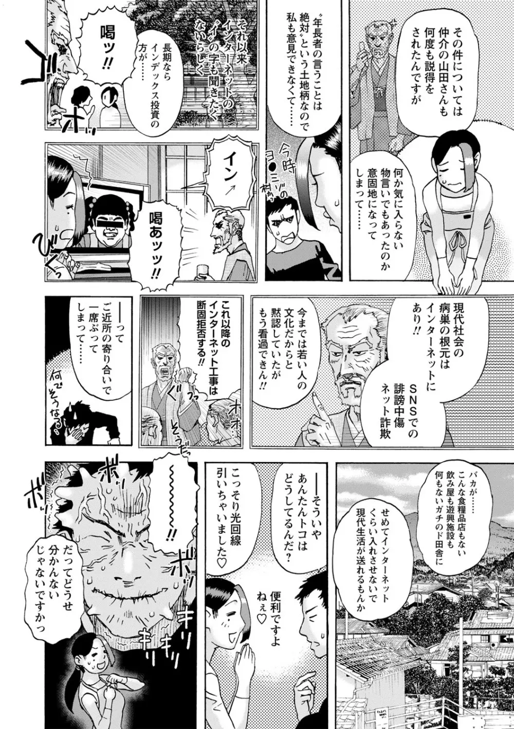 コミックマショウ 2022年6月号 221ページ