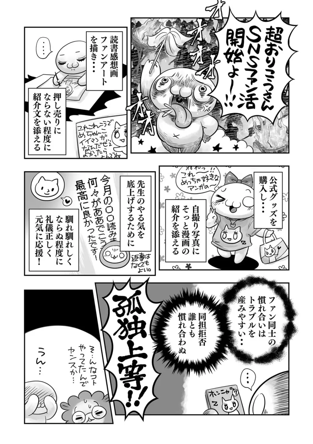 コミックマショウ 2022年6月号 243ページ