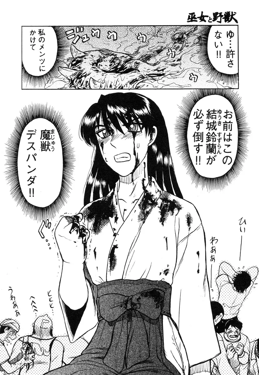 巫女と野獣 20ページ