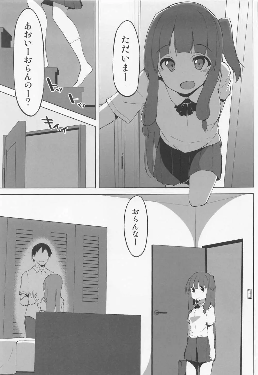 えっちな姉妹は我慢できない 6ページ