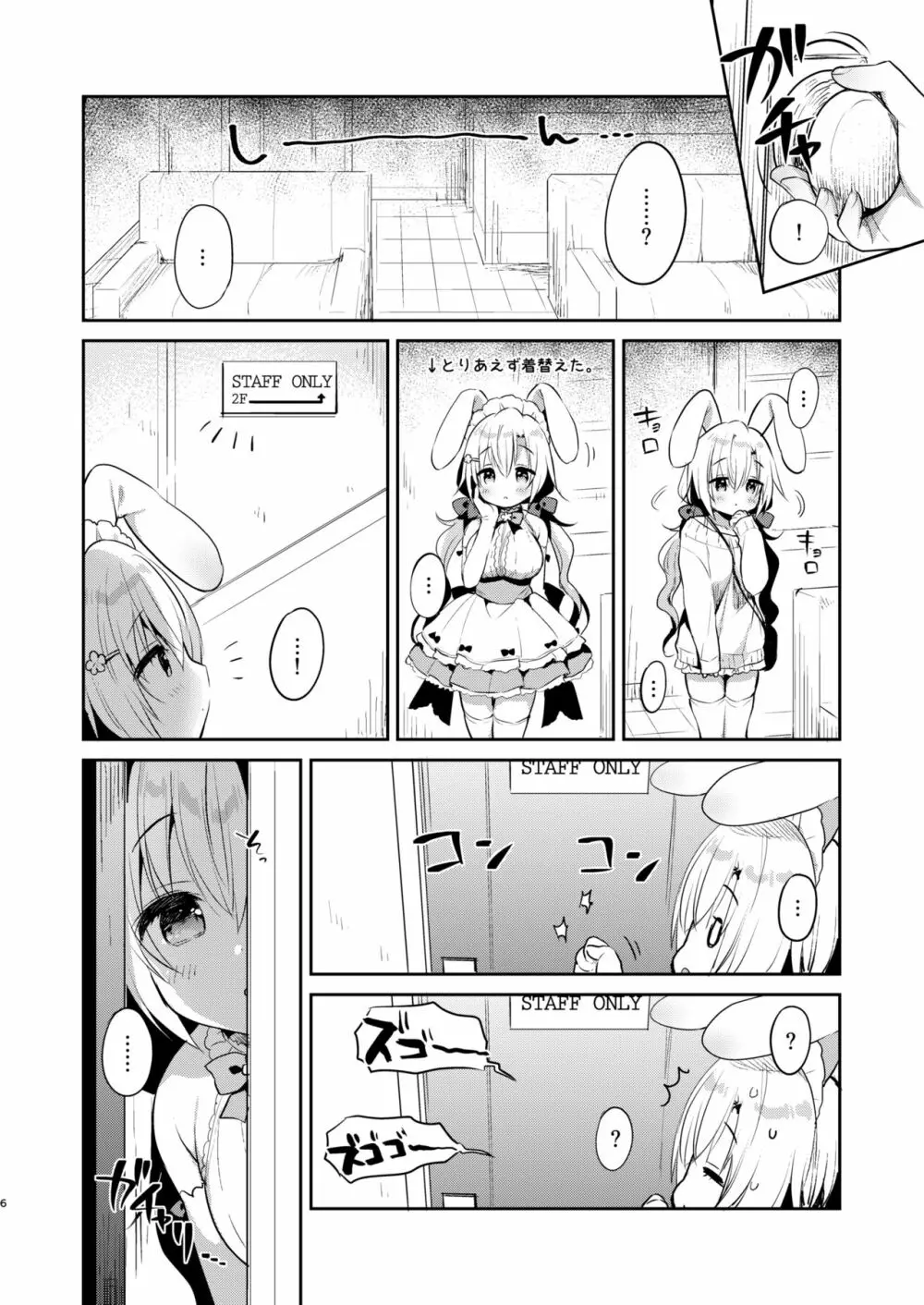 アルビノ桜ちゃんとあまえっち 5ページ