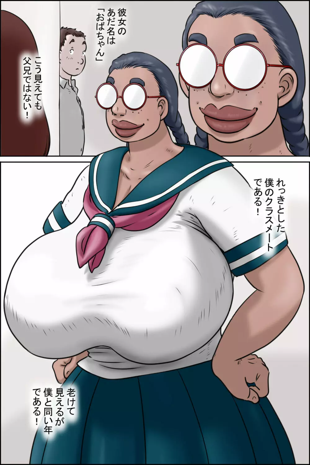 特濃おばちゃん女子 3ページ