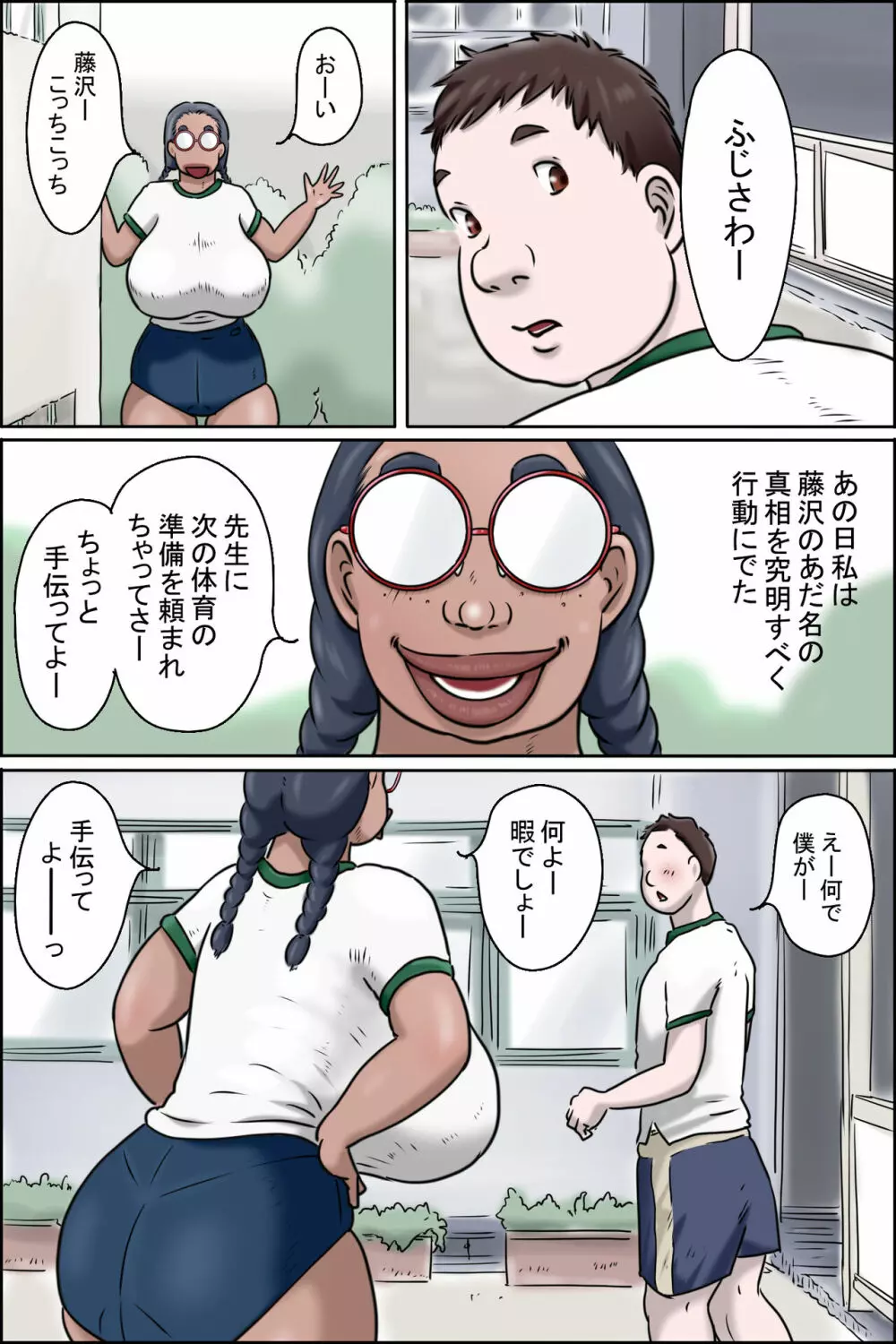 特濃おばちゃん女子 8ページ