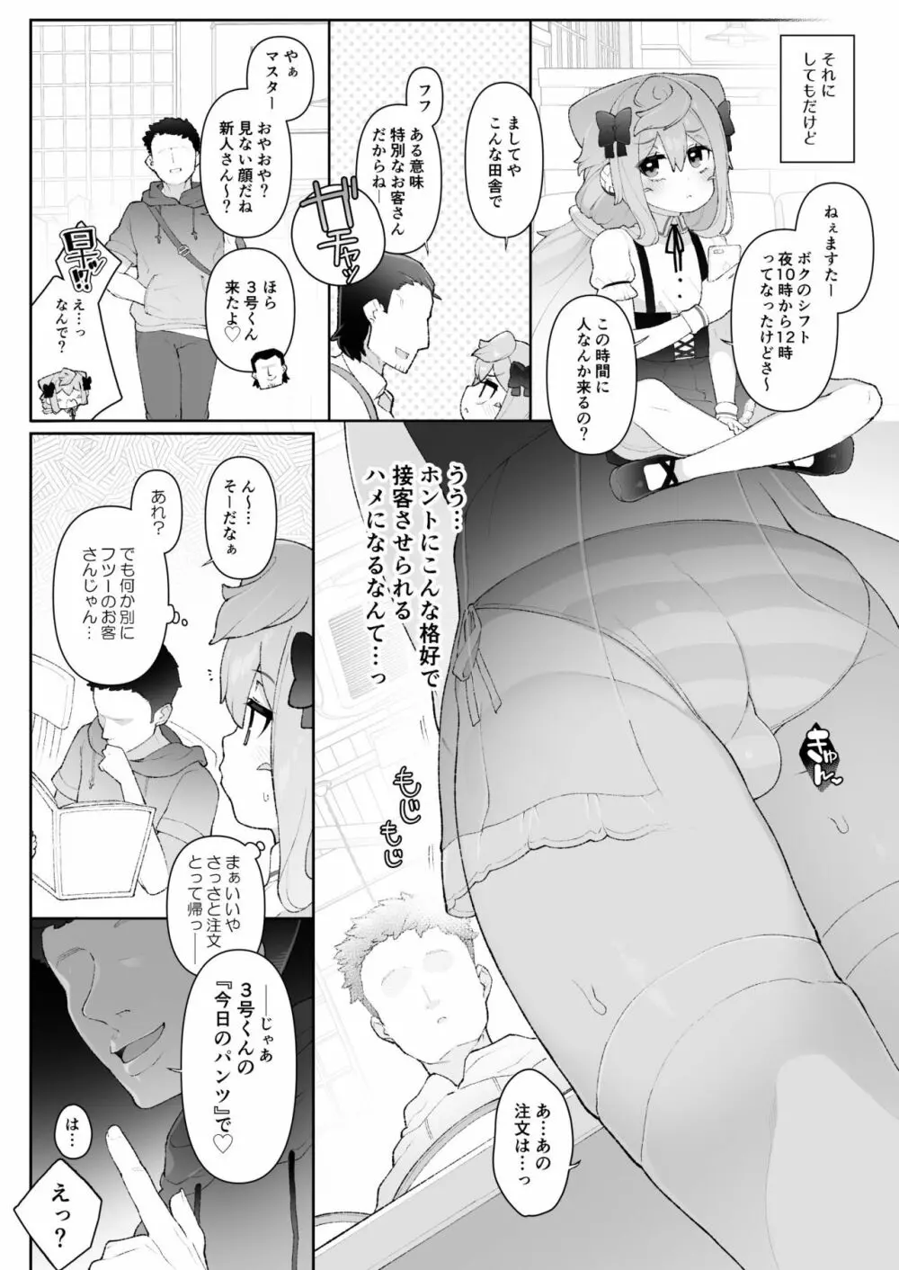 ハカドルッ3号くん特製ひみつの裏めにゅ～!! 4ページ
