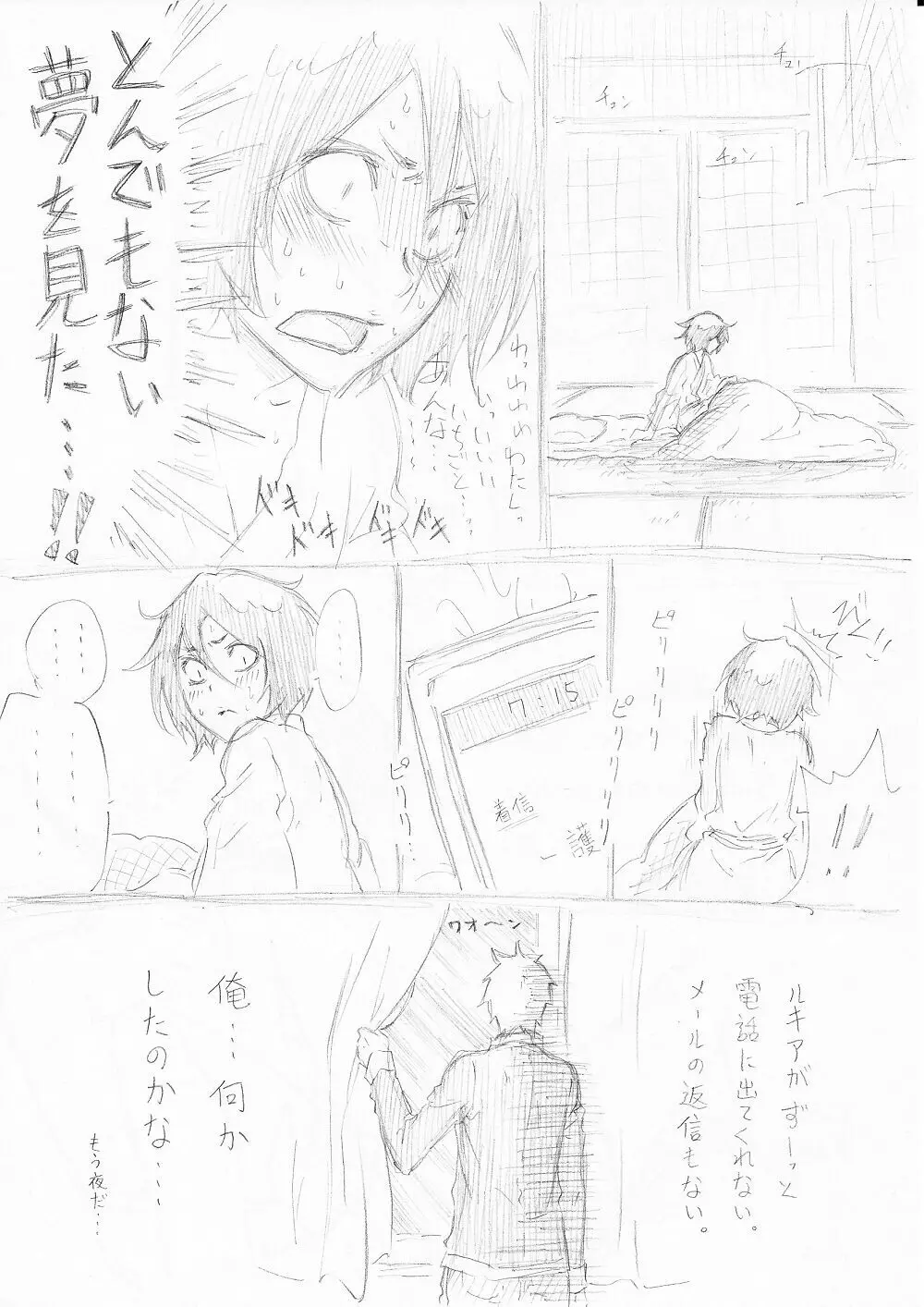 (Rui]2013 Rukia tanjōbi kinen (ura) (Bleach) 7ページ