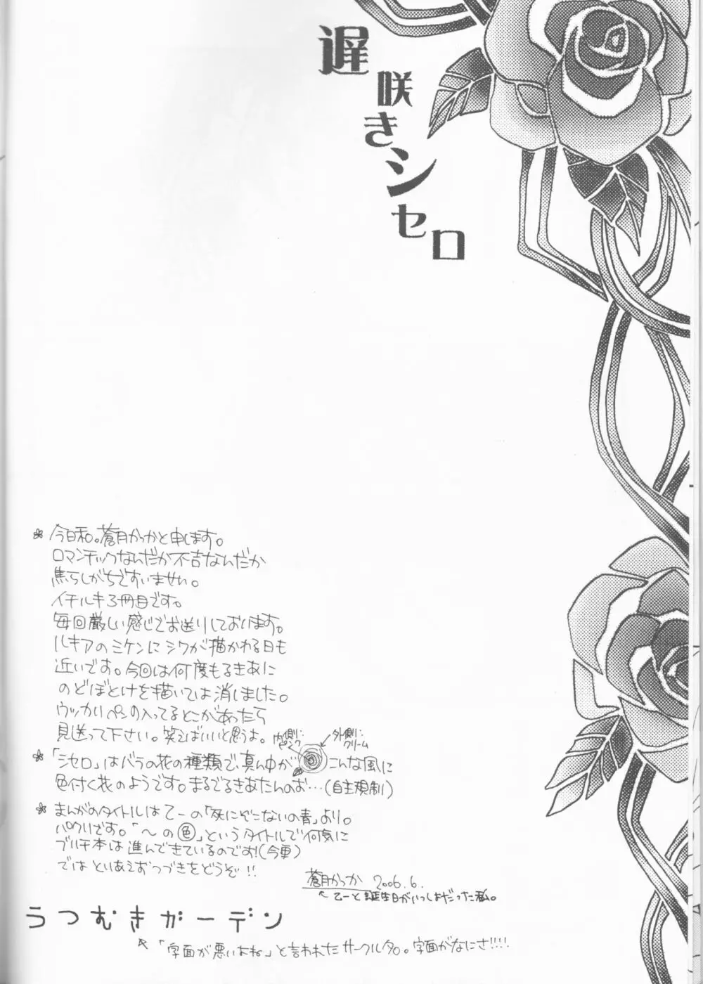 遅咲きシセロ 8ページ