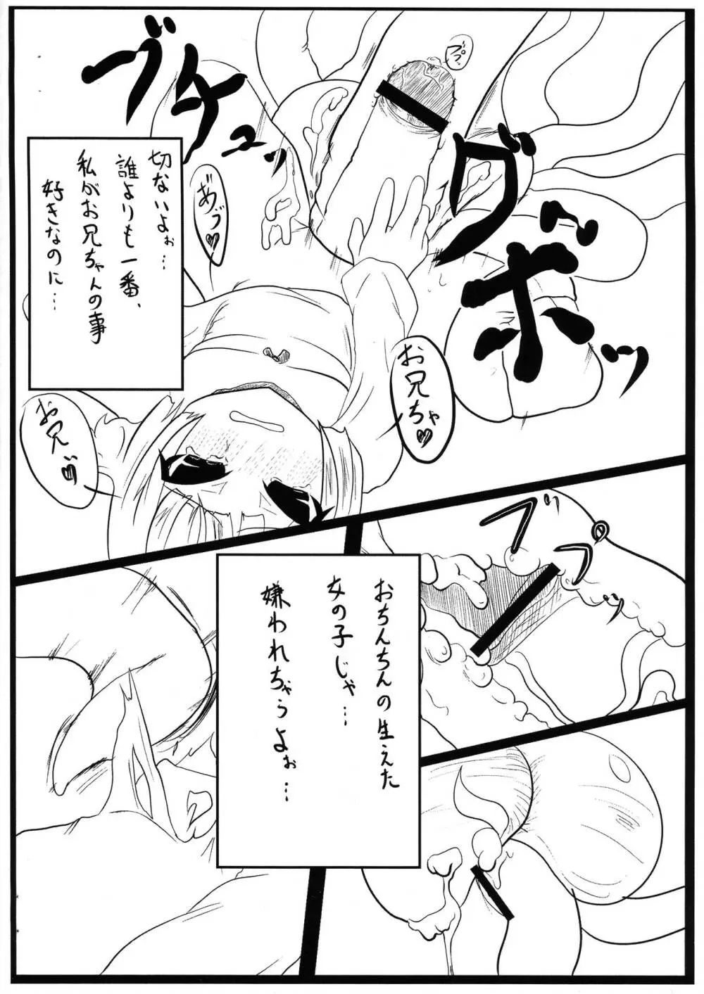 かいしんのいちげき 7ページ