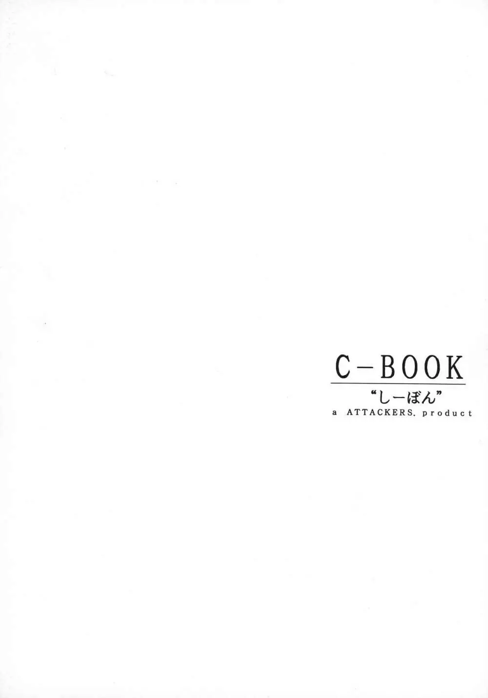 C-BOOK しーぼん 2ページ