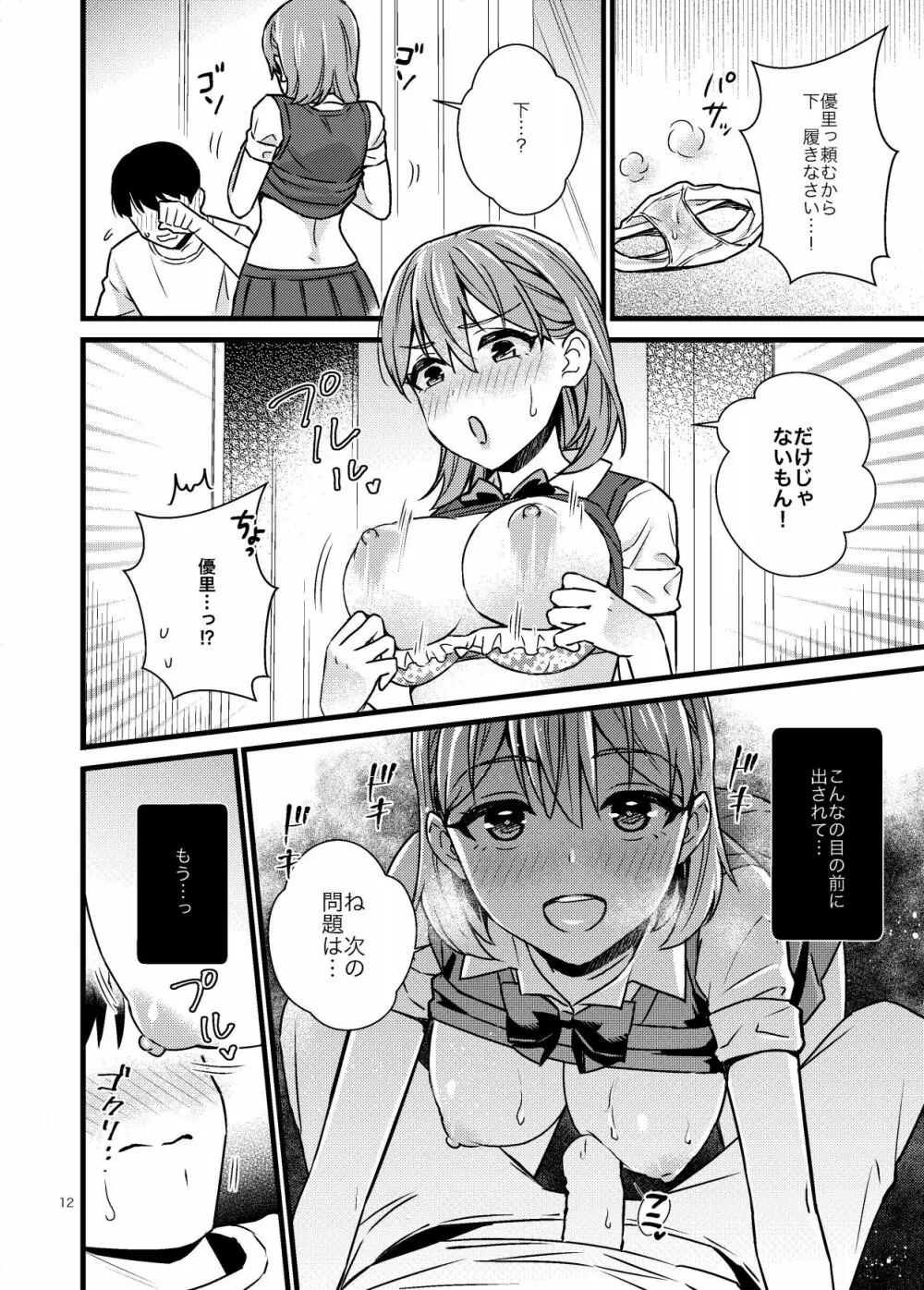 ナイショで妹とシちゃう話 11ページ