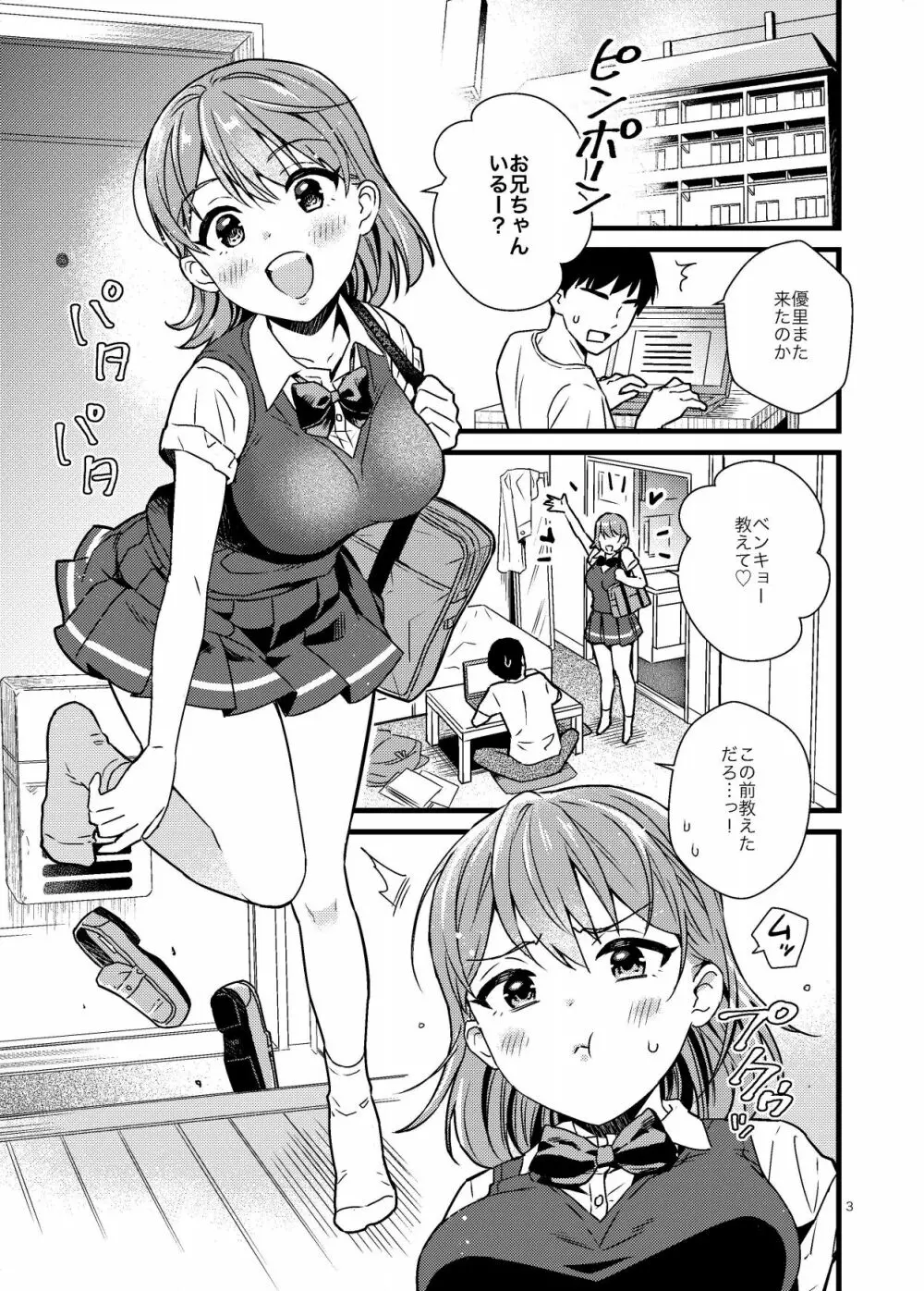 ナイショで妹とシちゃう話 2ページ