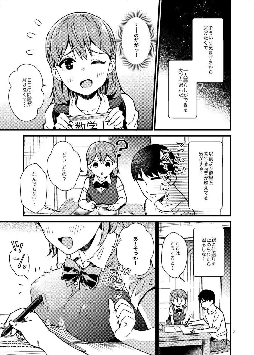 ナイショで妹とシちゃう話 4ページ