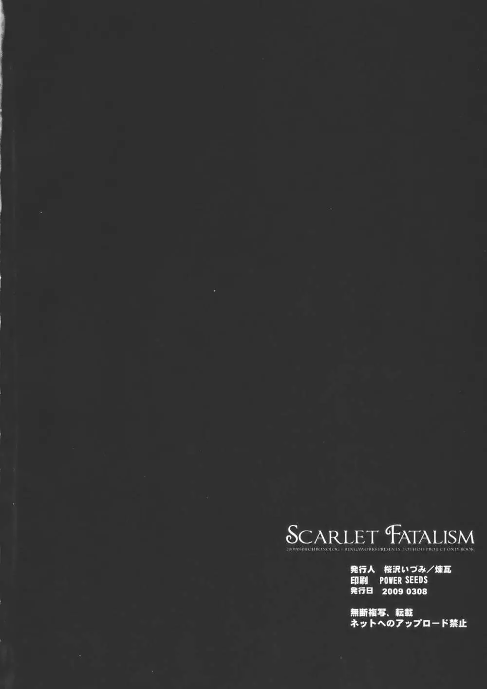 SCARLET FATALISM 34ページ