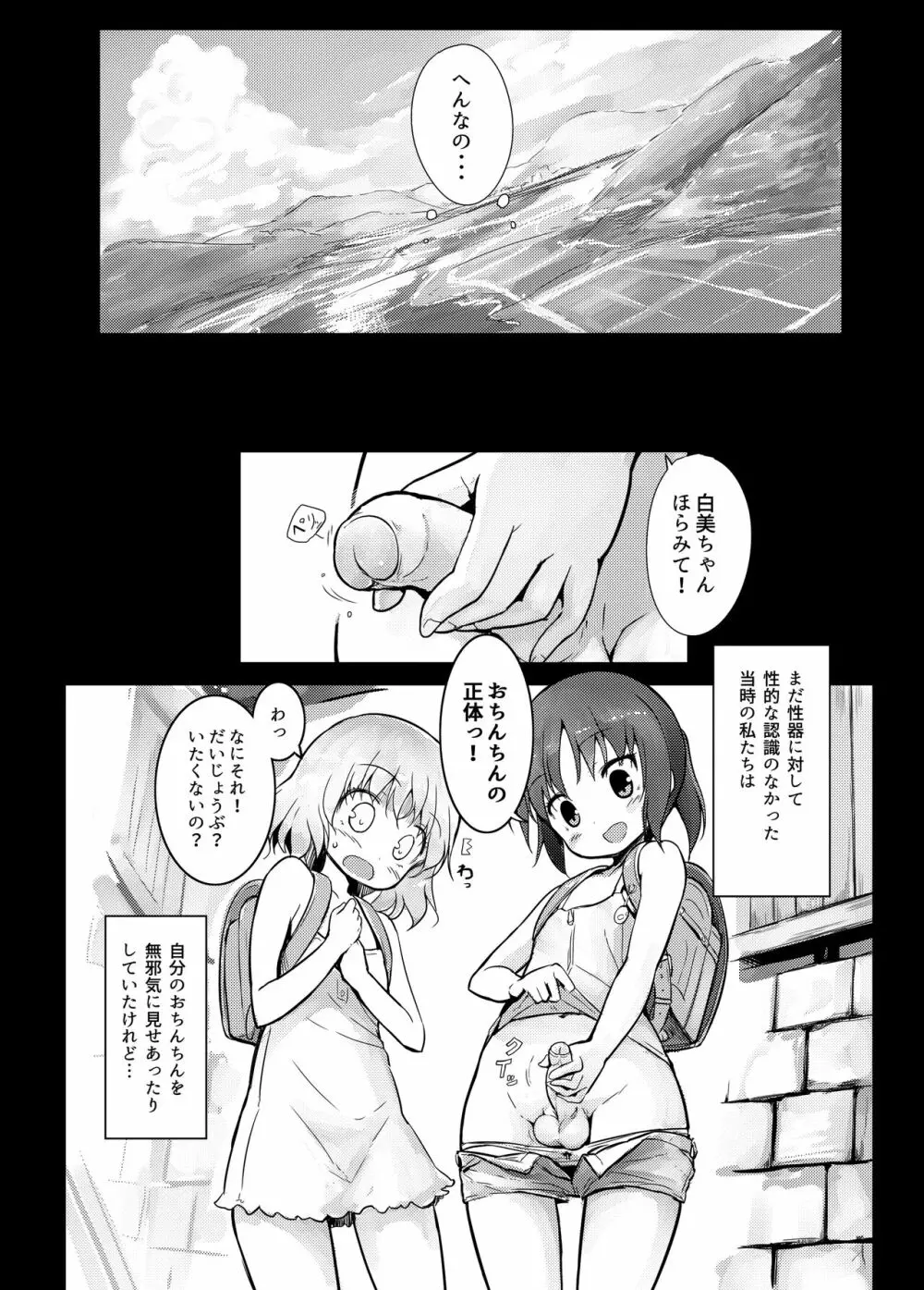 Futanari Blend 4ページ