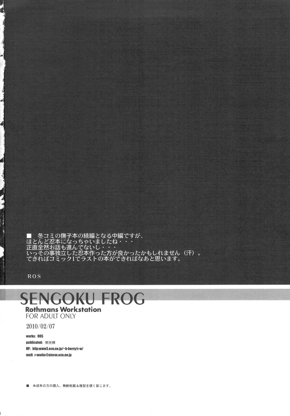 SENGOKU FROG 26ページ