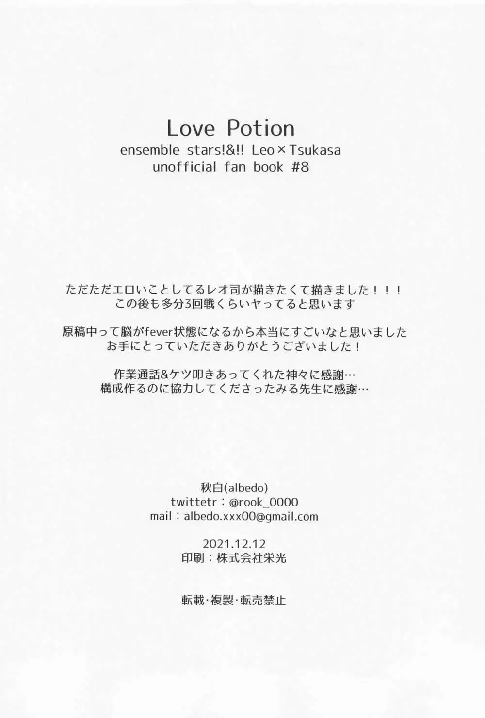 Love Potion 31ページ