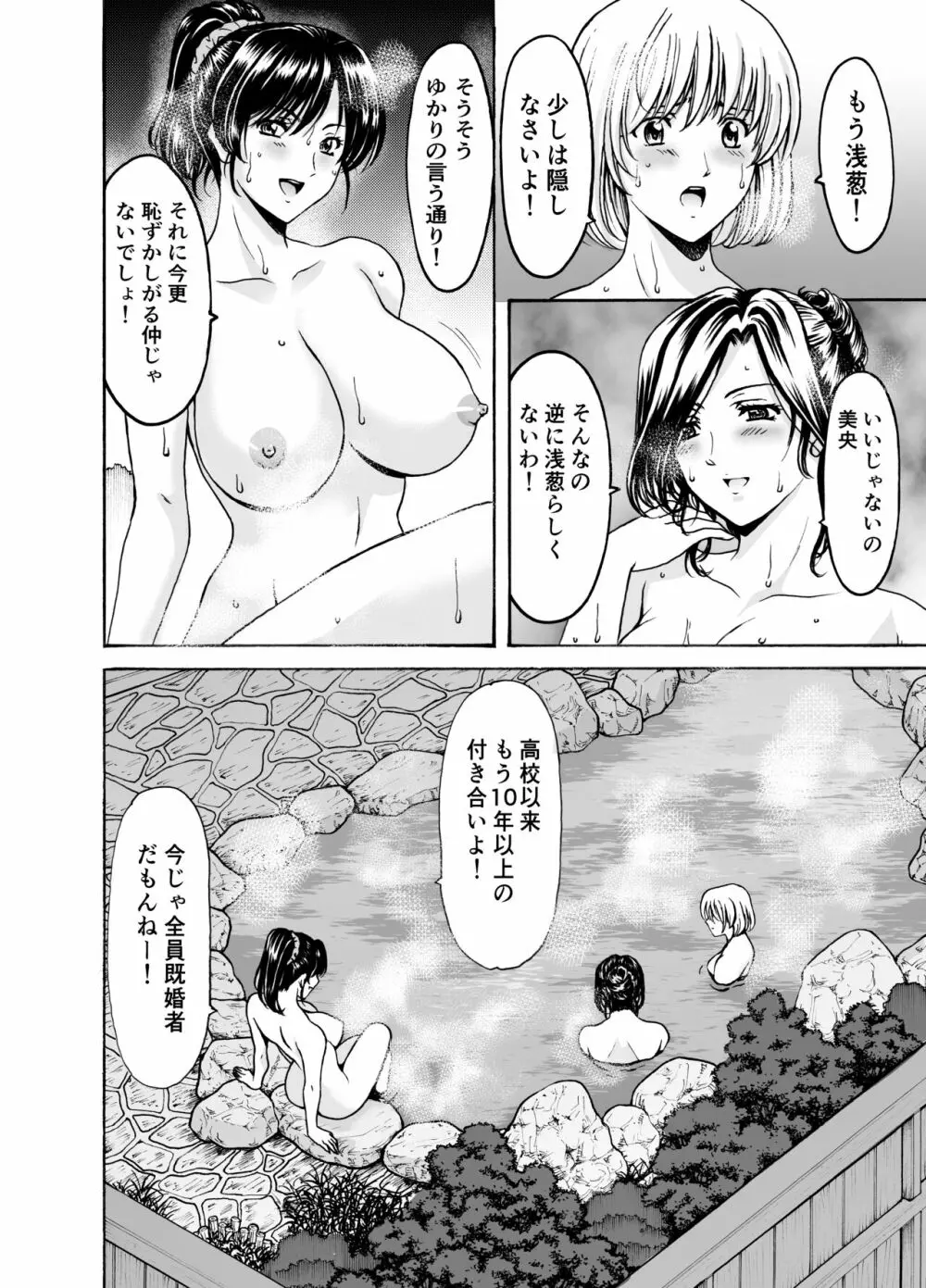 人妻×3 湯けむり凌情1 2ページ