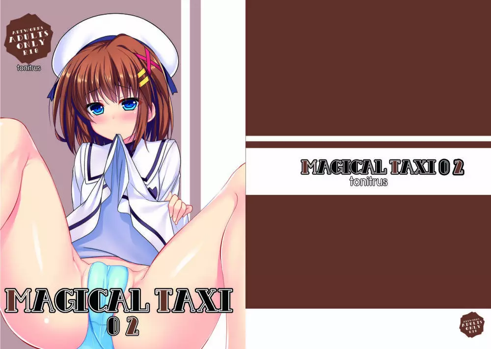 MAGICAL TAXI 02 1ページ