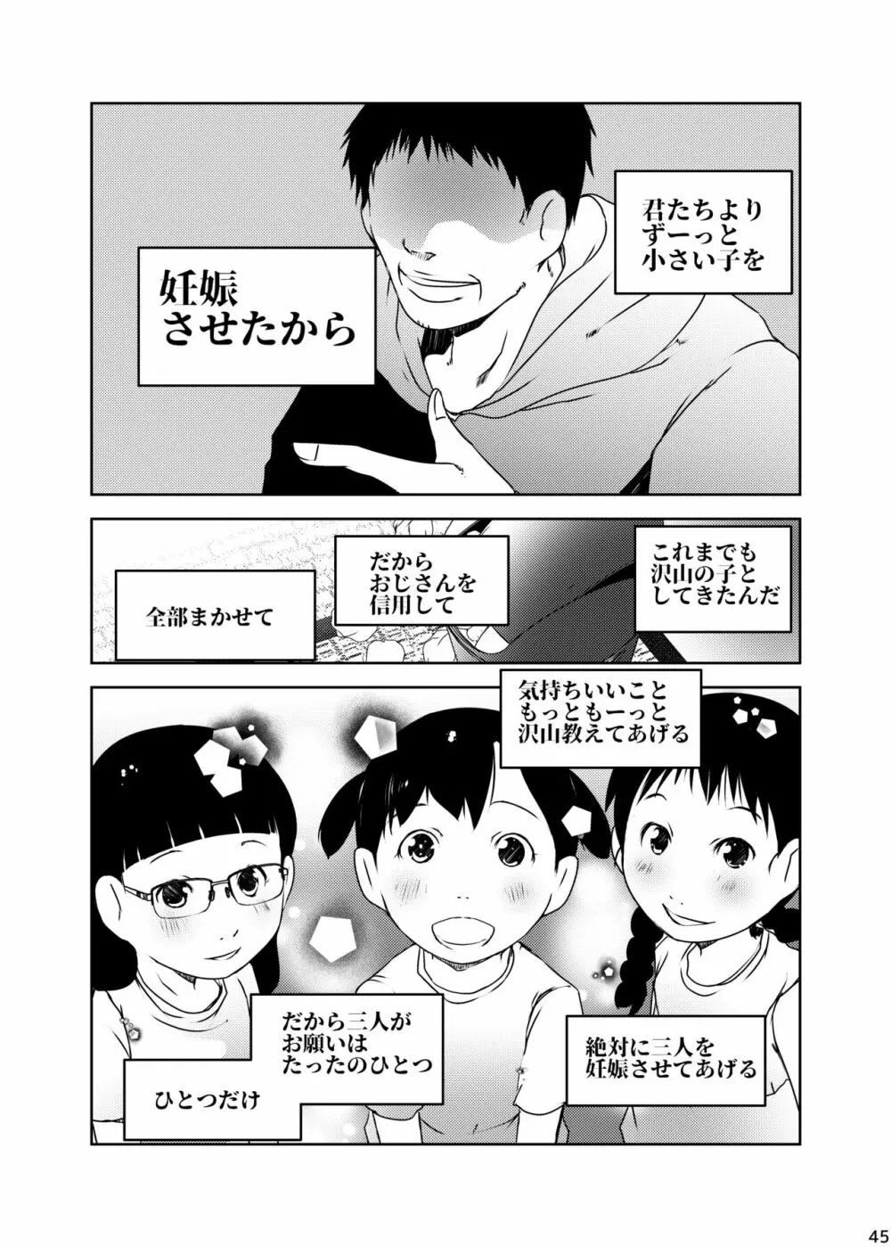 事案発生Re:04 +シン・事案発生01 45ページ