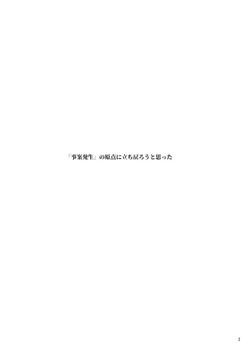 事案発生Re:04 +シン・事案発生01 92ページ