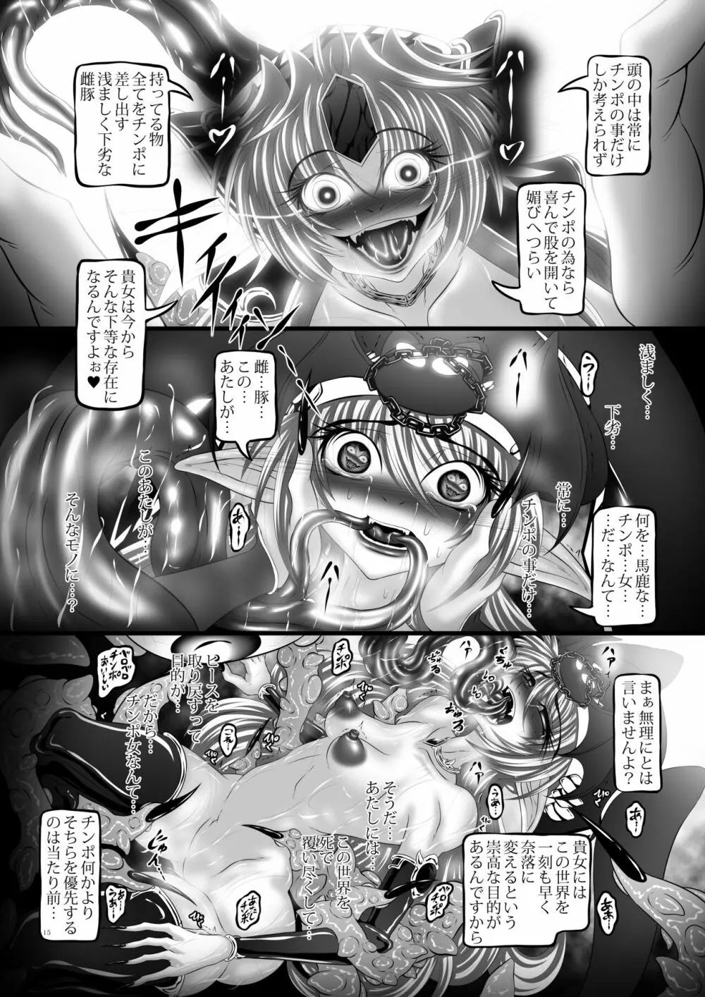 Dragon’s Fall V -魔姬達の蟲毒- 14ページ