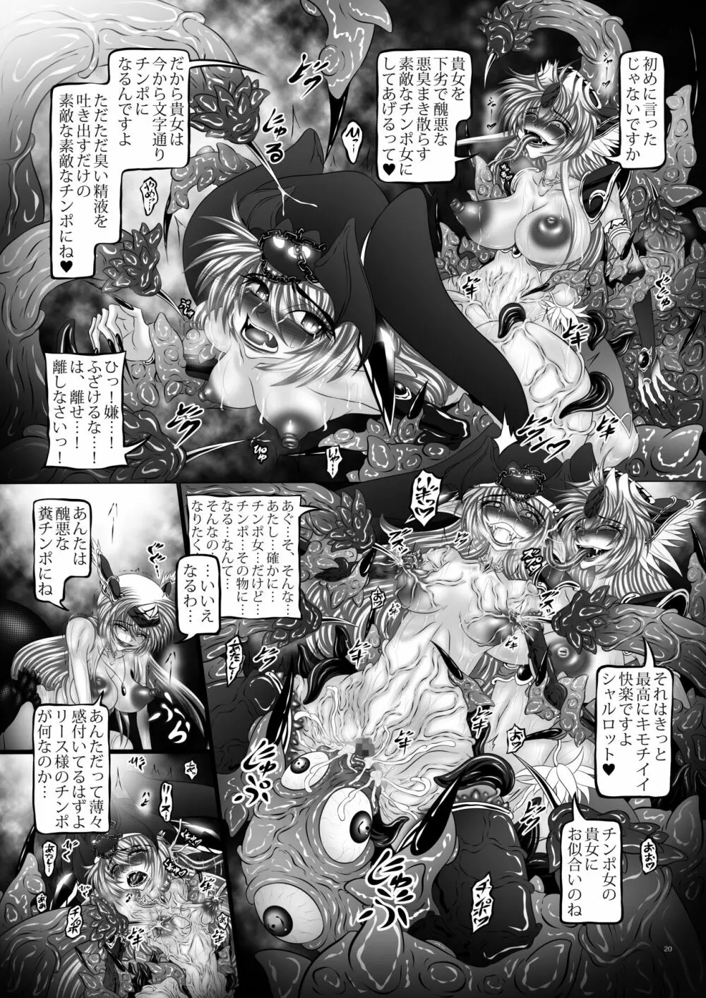 Dragon’s Fall V -魔姬達の蟲毒- 19ページ