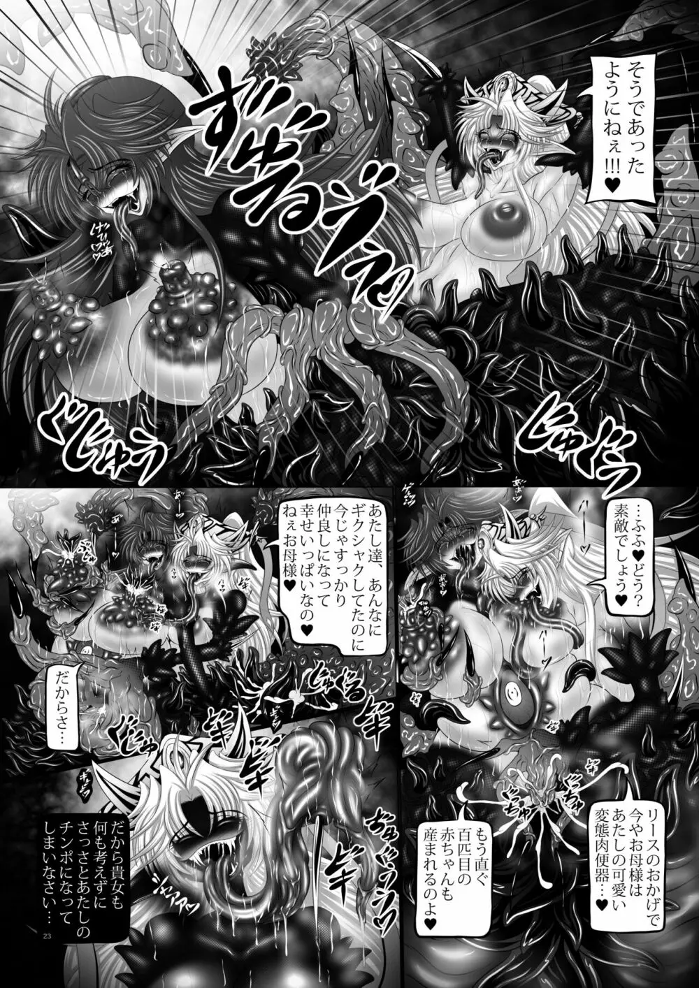 Dragon’s Fall V -魔姬達の蟲毒- 22ページ