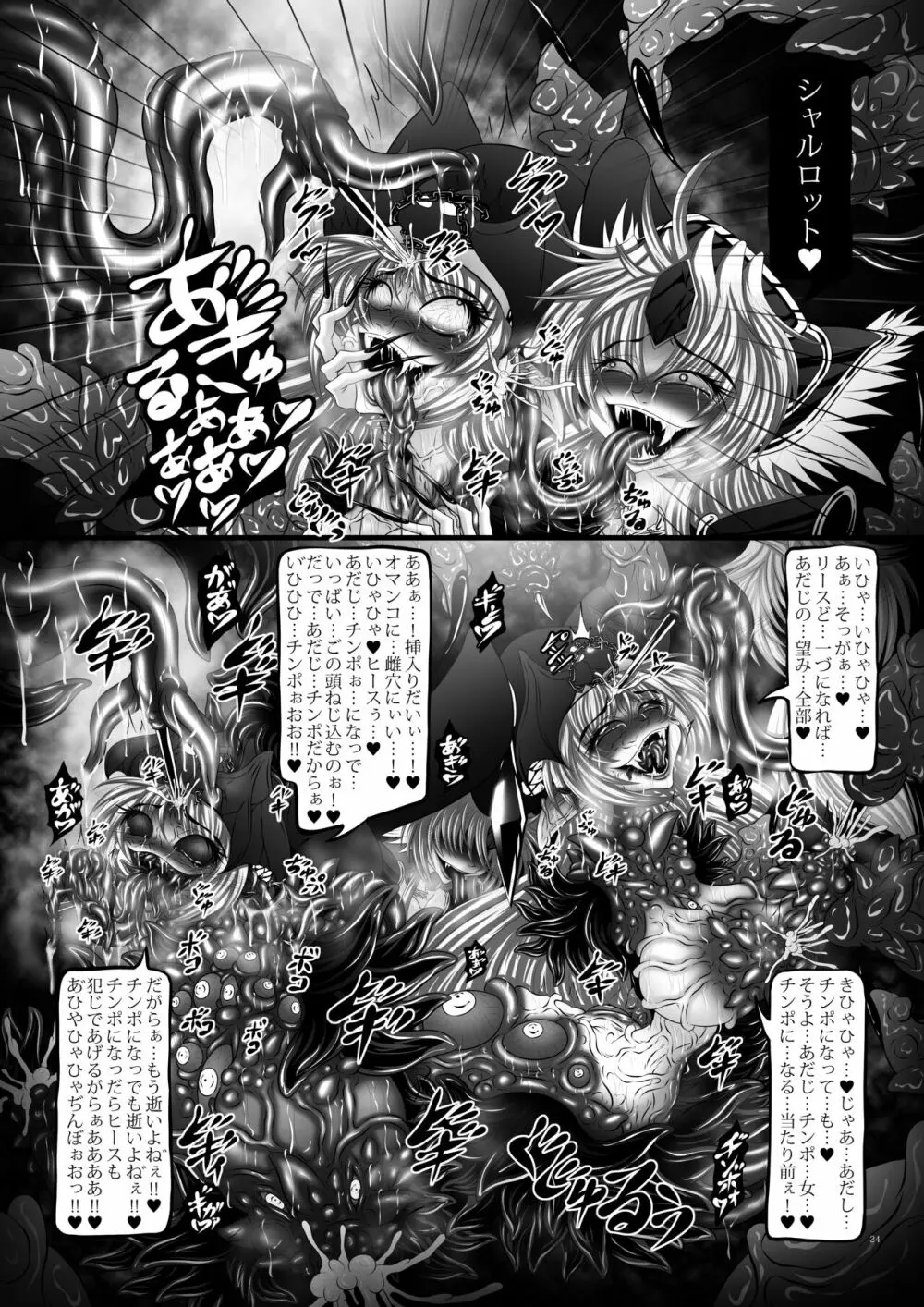 Dragon’s Fall V -魔姬達の蟲毒- 23ページ