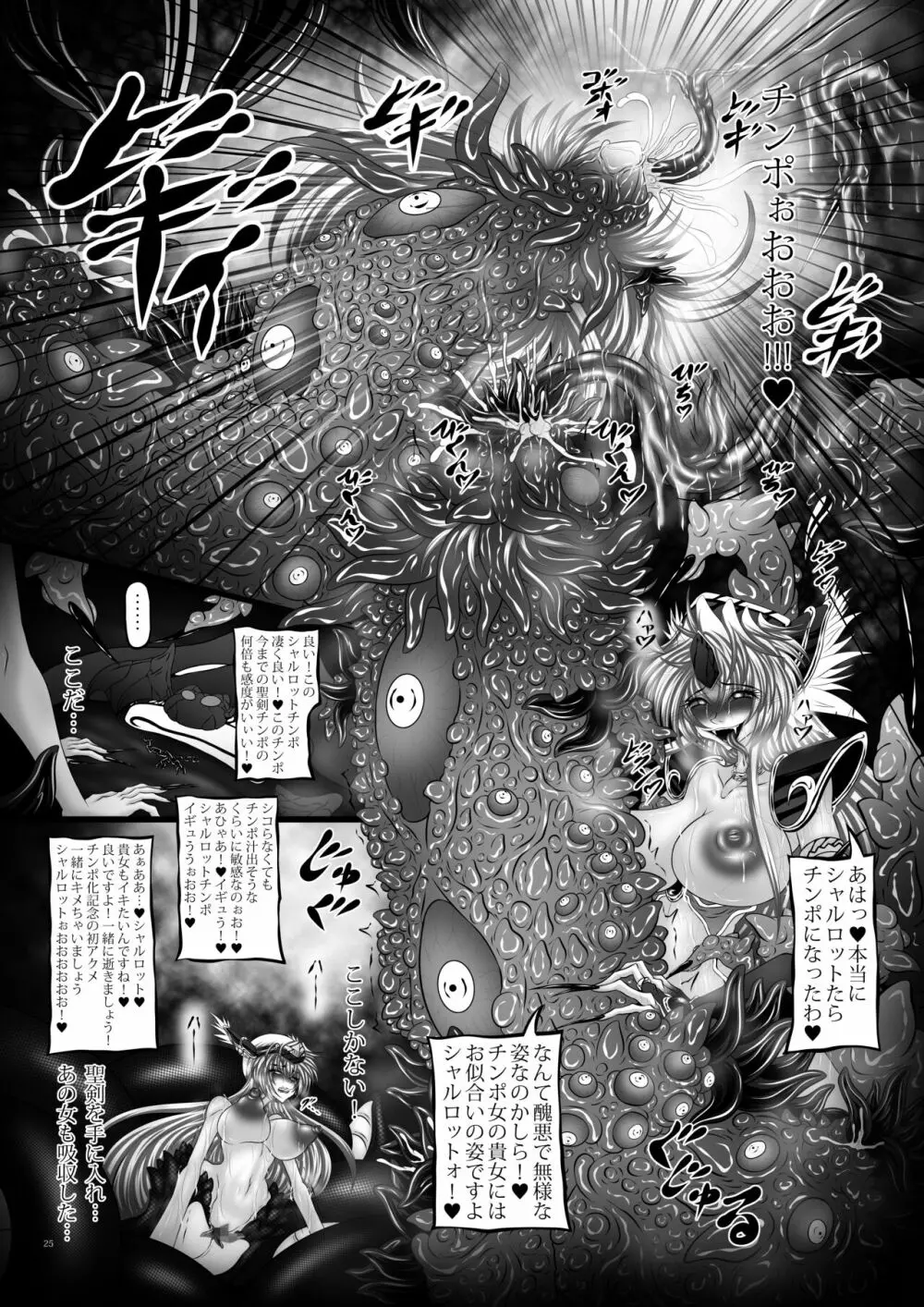 Dragon’s Fall V -魔姬達の蟲毒- 24ページ