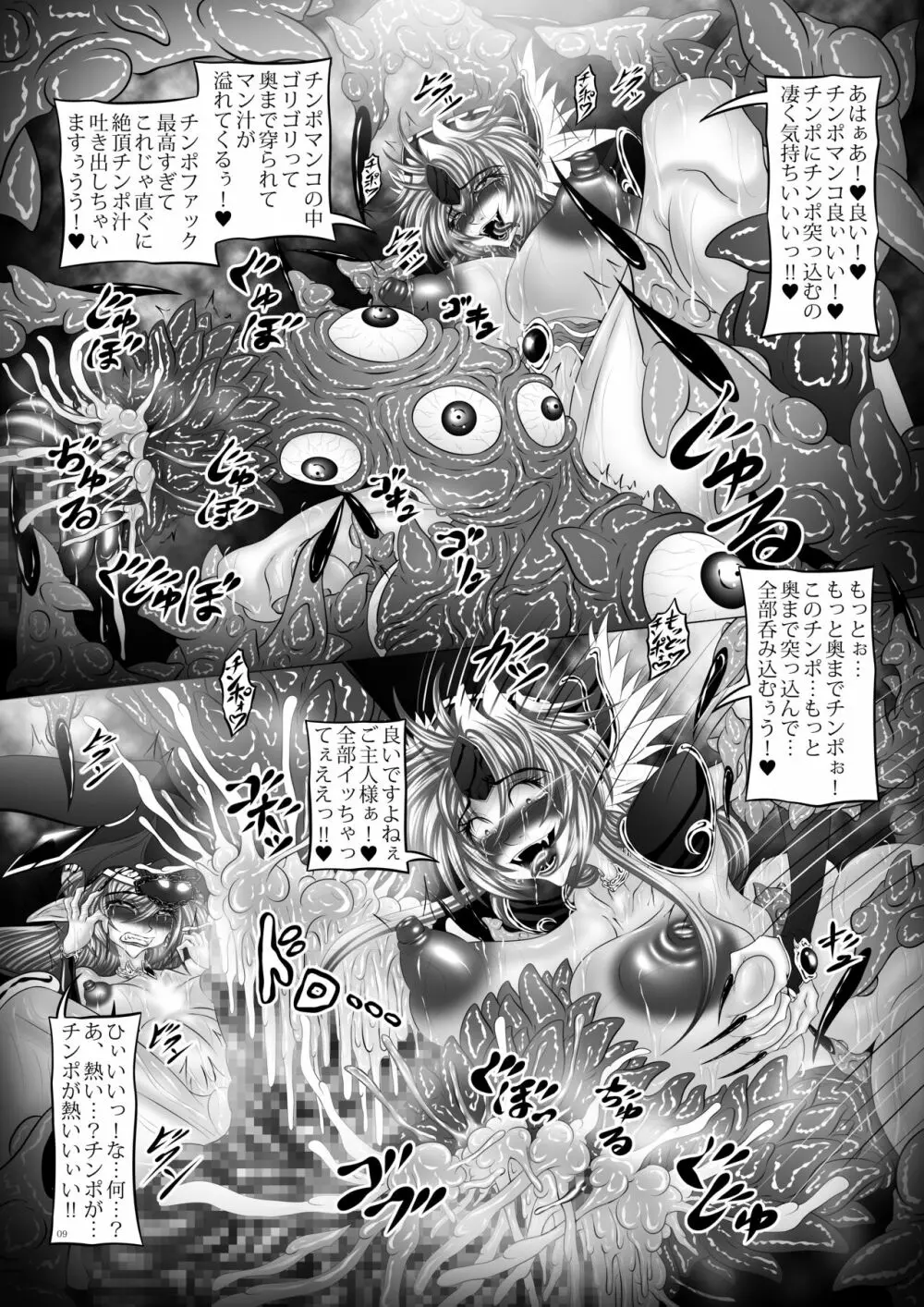 Dragon’s Fall V -魔姬達の蟲毒- 8ページ