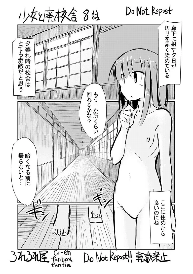 少女と廃校舎 115ページ