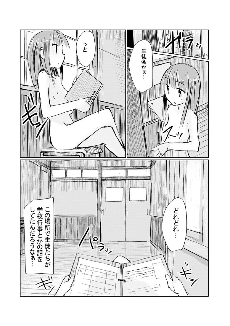 少女と廃校舎 118ページ