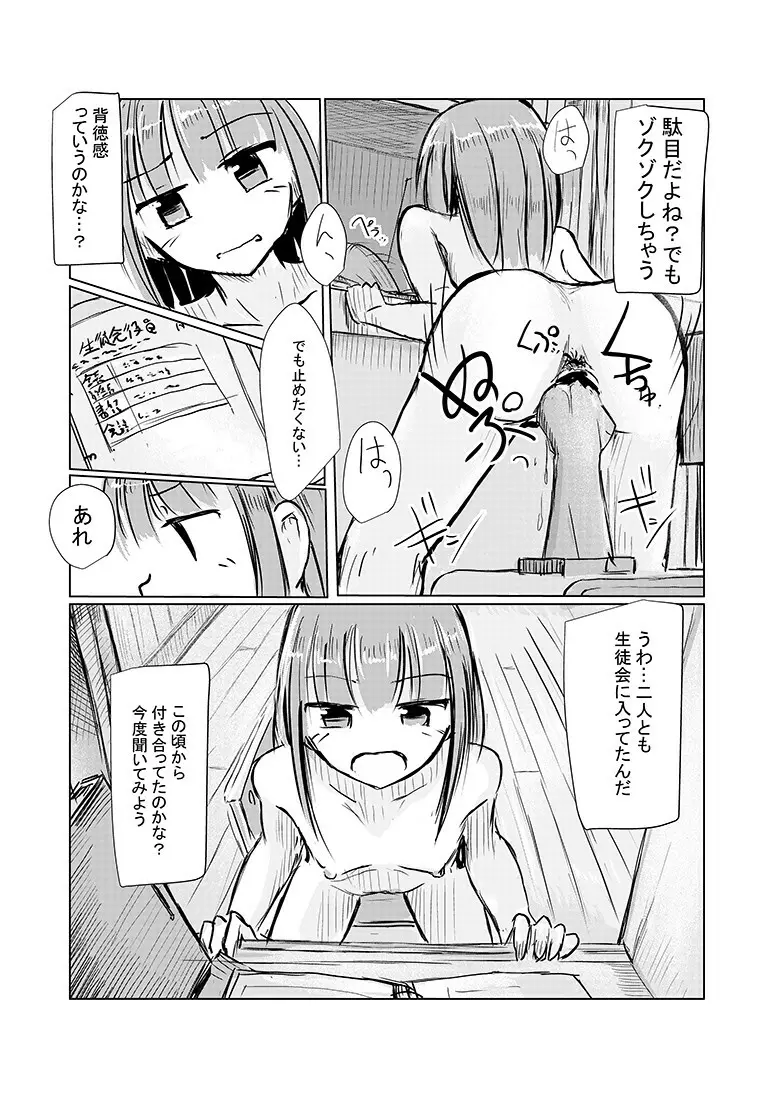 少女と廃校舎 122ページ