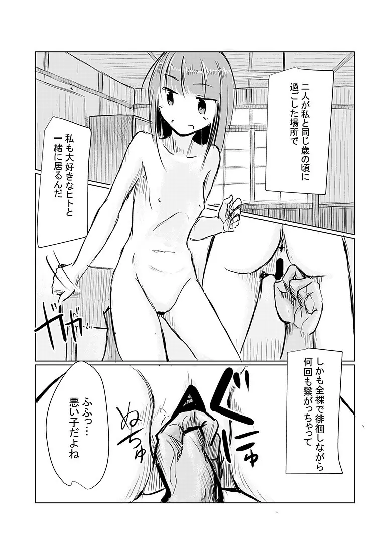 少女と廃校舎 123ページ