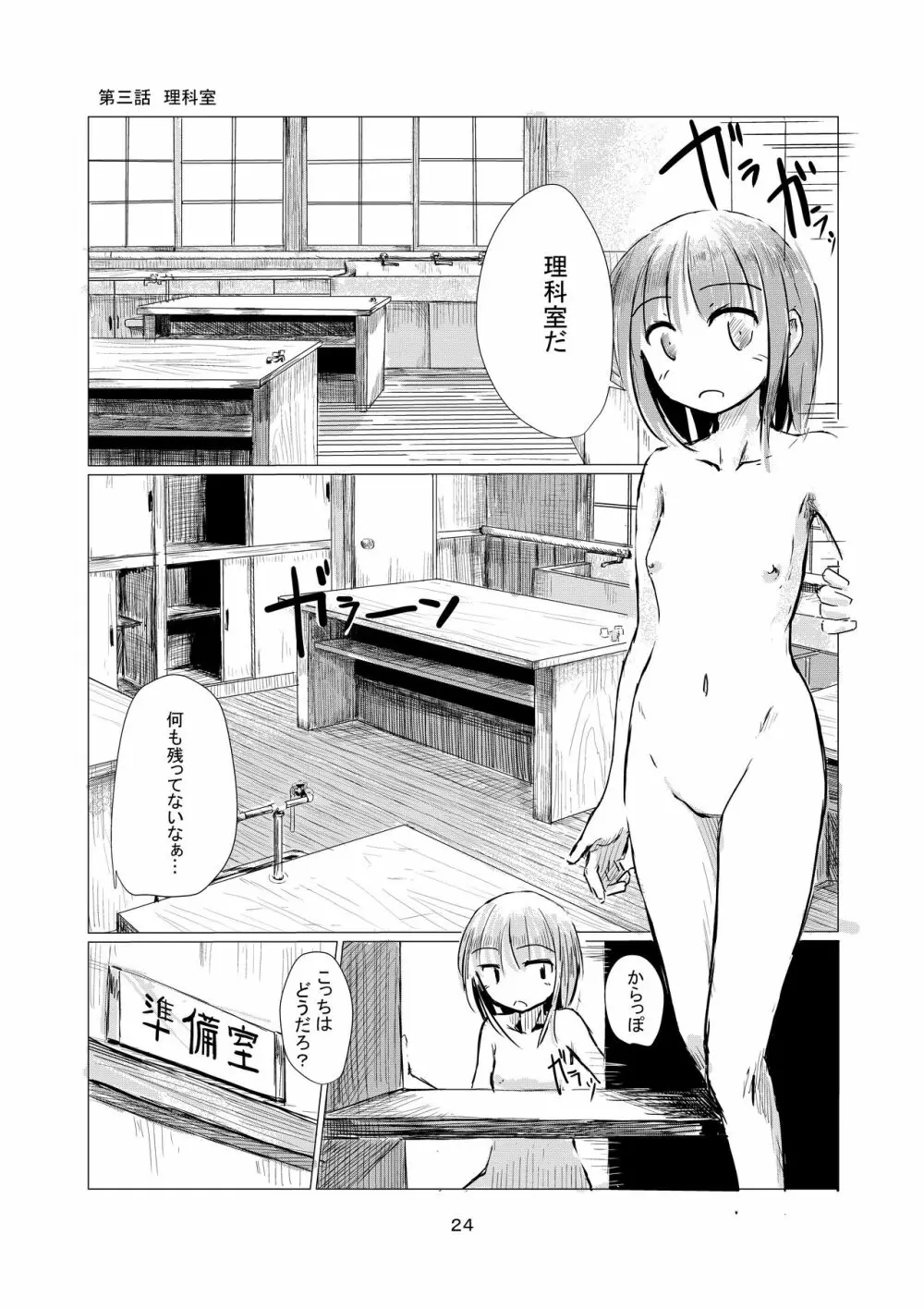 少女と廃校舎 25ページ