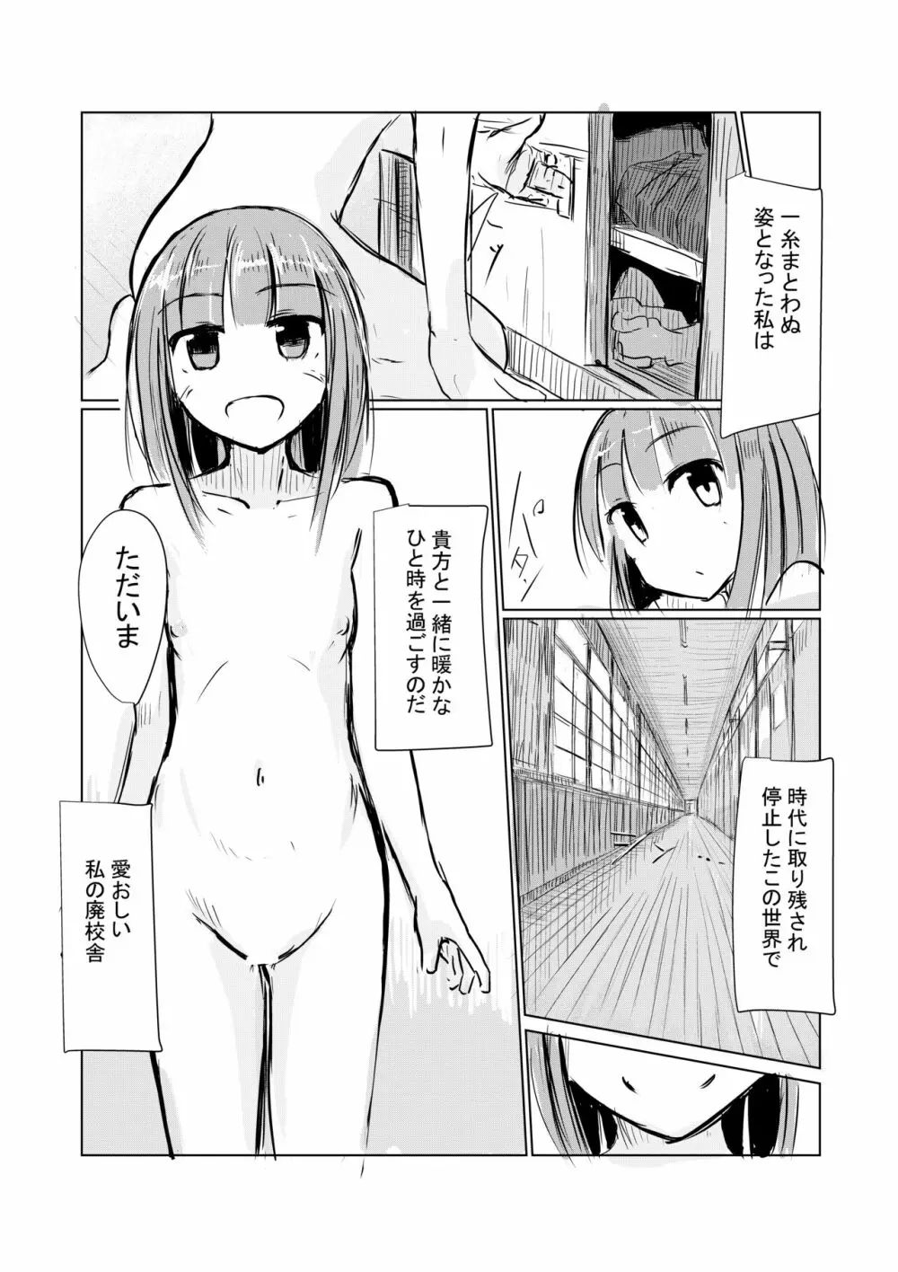 少女と廃校舎 77ページ