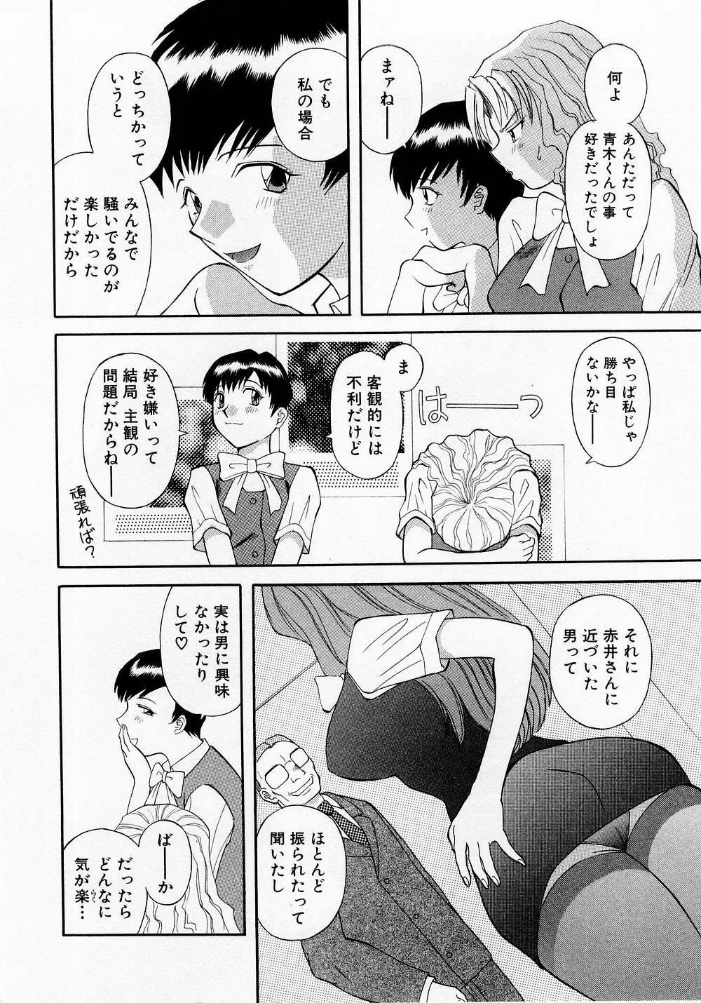 Hにキスして！ Vol. 1 137ページ