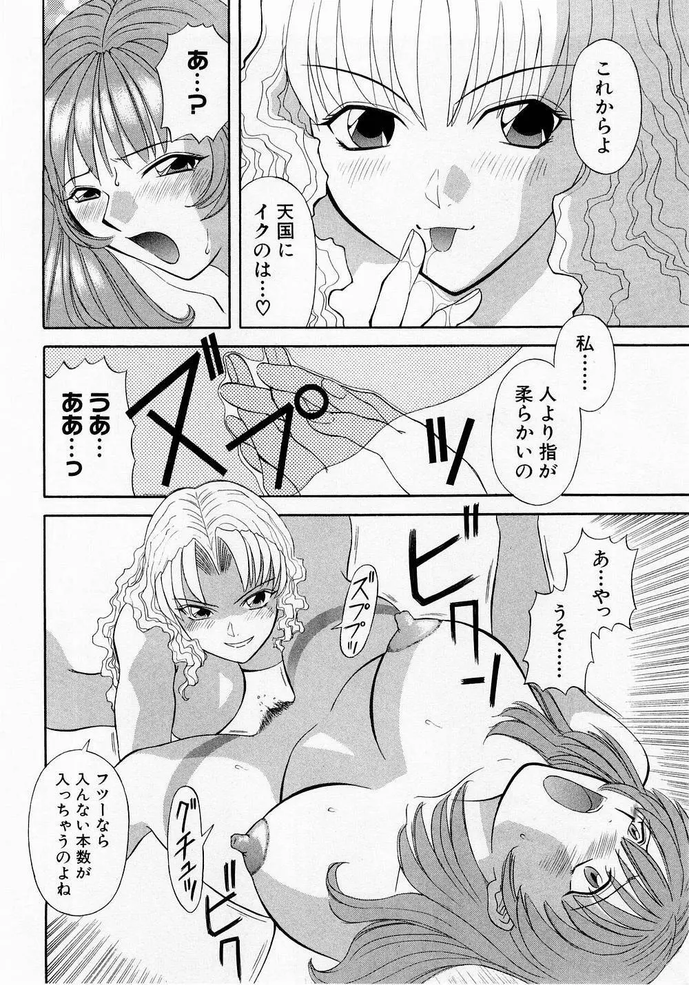 Hにキスして！ Vol. 1 147ページ