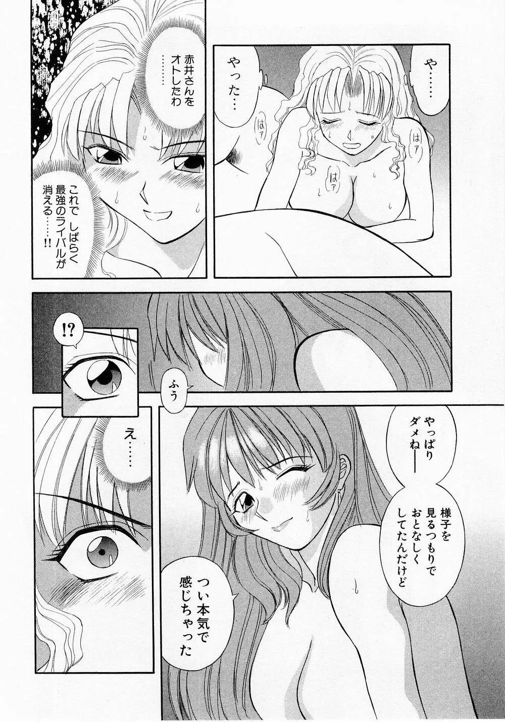 Hにキスして！ Vol. 1 153ページ