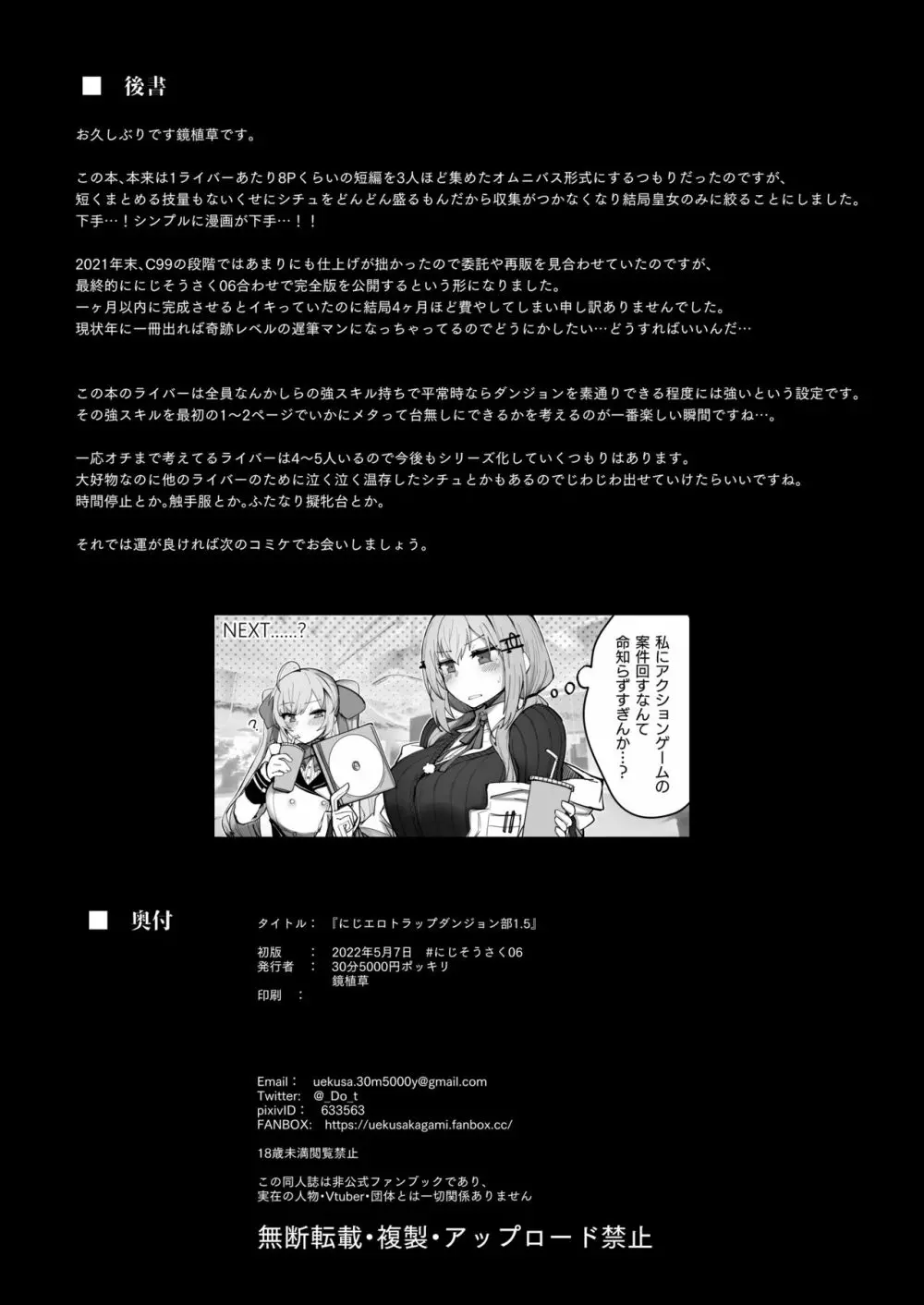 にじエロトラップダンジョン部1.5 26ページ