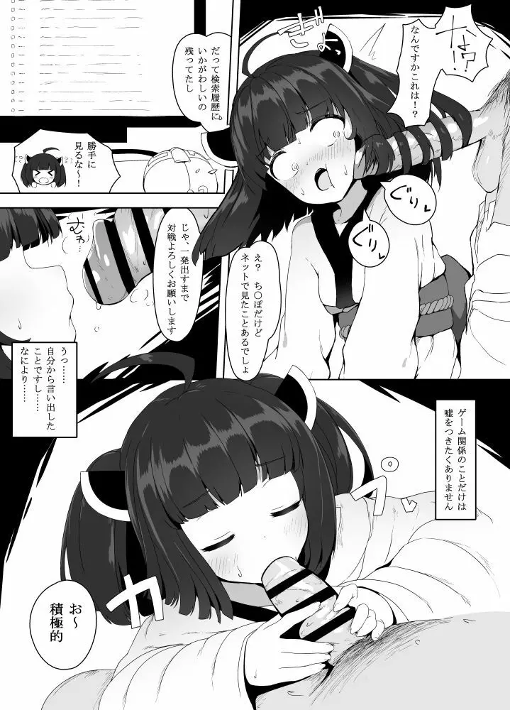 きりたん漫画 3ページ