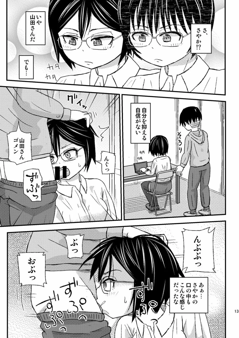 性欲サポート課山田「はぁ、本当に困ったお客様ですね…」 13ページ