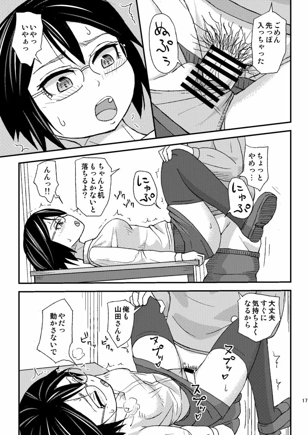 性欲サポート課山田「はぁ、本当に困ったお客様ですね…」 17ページ